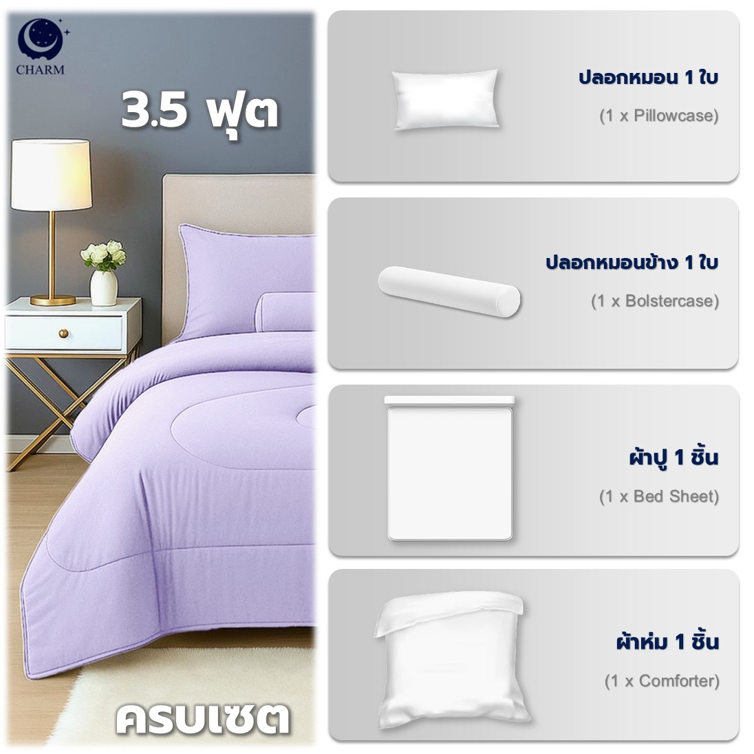 CHARM ชุดผ้าปูที่นอนพร้อมนวม 3.5 ฟุต 4 ชิ้น – สี LAVENDER คอลเลคชั่น CLASSIC_2